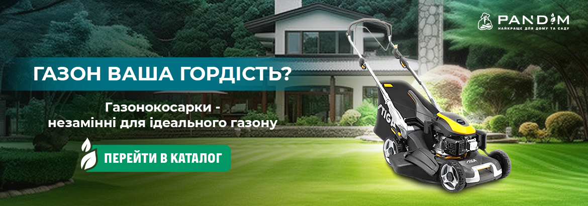 Газонокосилки