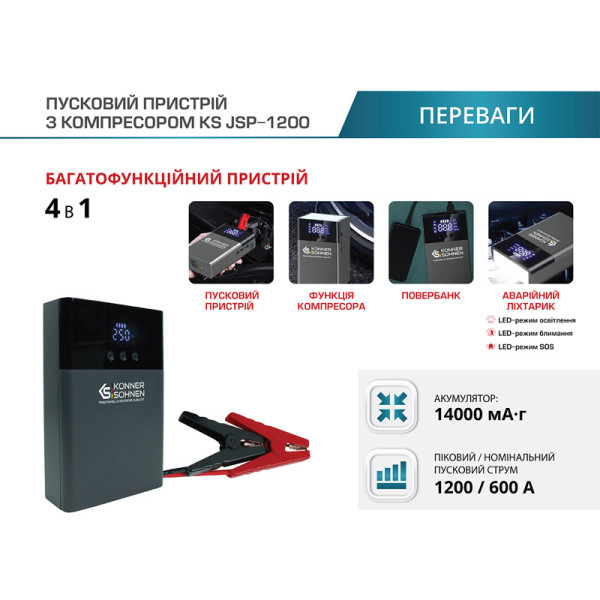 Пусковий пристрій з компресором Könner & Söhnen KS JSP-1200