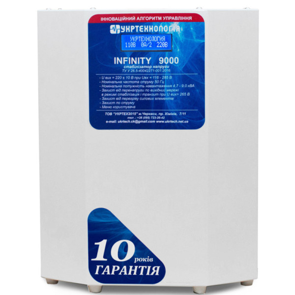 Стабилизатор напряжения Укртехнология НСН-9000 INFINITY